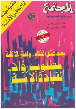 ثمار اليسار في جامعة الكويت